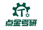 昆明点金考研