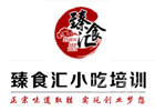 郑州臻食汇小吃培训