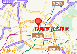 昆明市五华校区