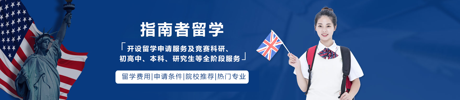 北京指南者留学