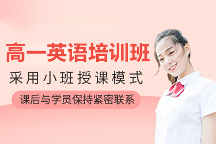 珠海高一英语培训班