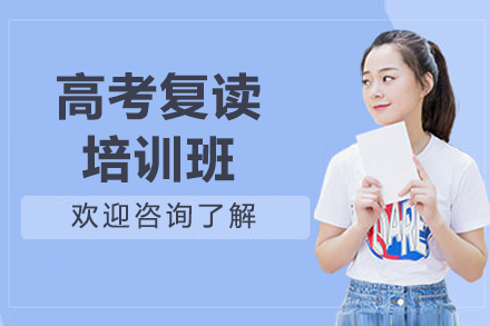 珠海高考复读培训班
