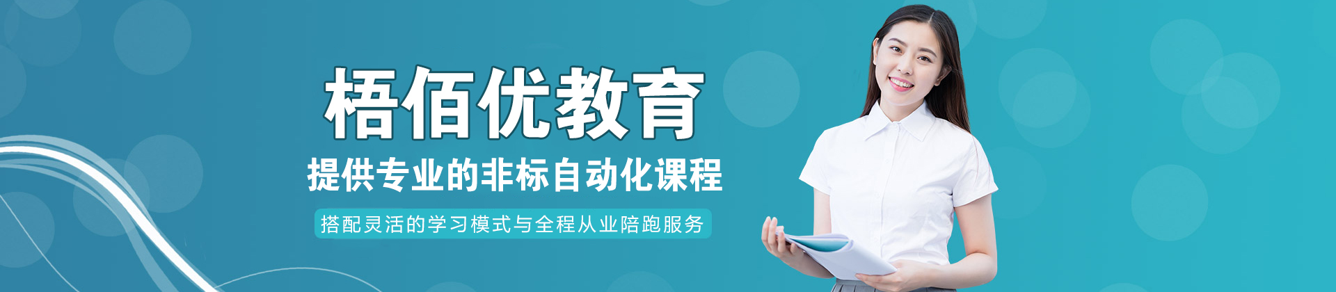 苏州梧佰优教育