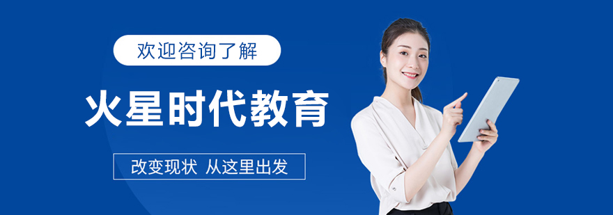 沈阳火星时代教育