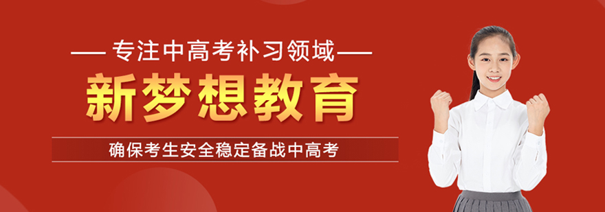 武汉新梦想教育