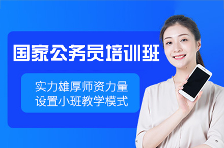西安国家公务员考试培训班