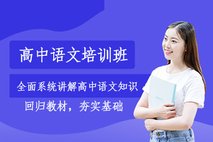 武汉高中语文培训班