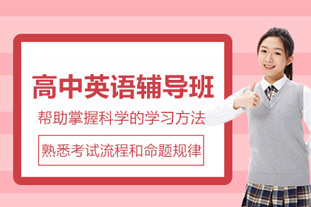 武汉高中英语培训班