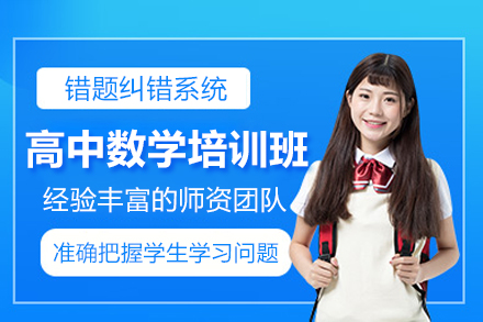 武汉高中数学培训班