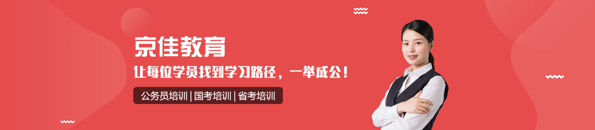 西安京佳教育