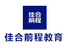 天津佳合前程教育