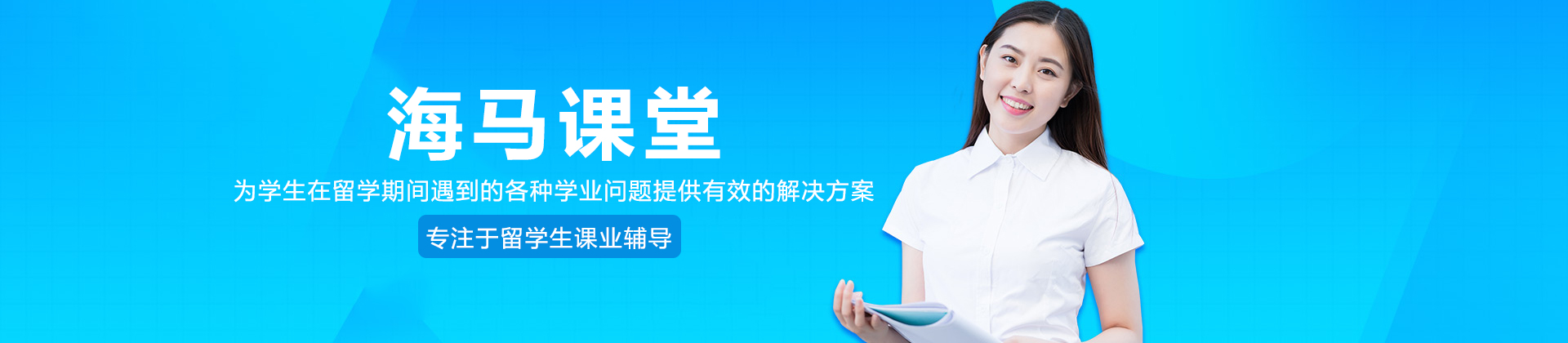 长沙海马课堂