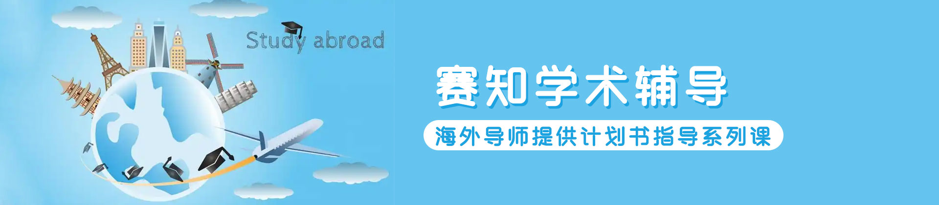 郑州赛知学术辅导