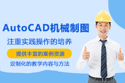 武汉AutoCAD机械制图培训班