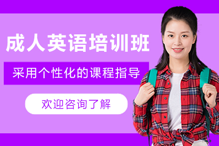 昆明成人英语1对1培训课程