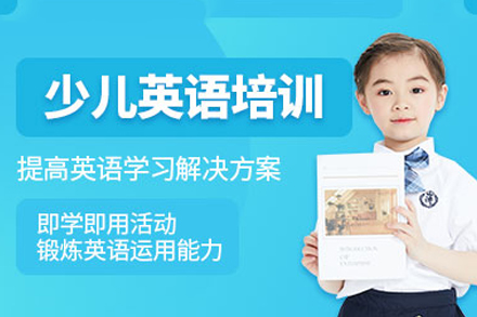 福州少儿英语一对一培训班