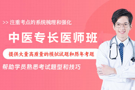 天津中医专长医师培训课程