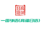长春高端日语