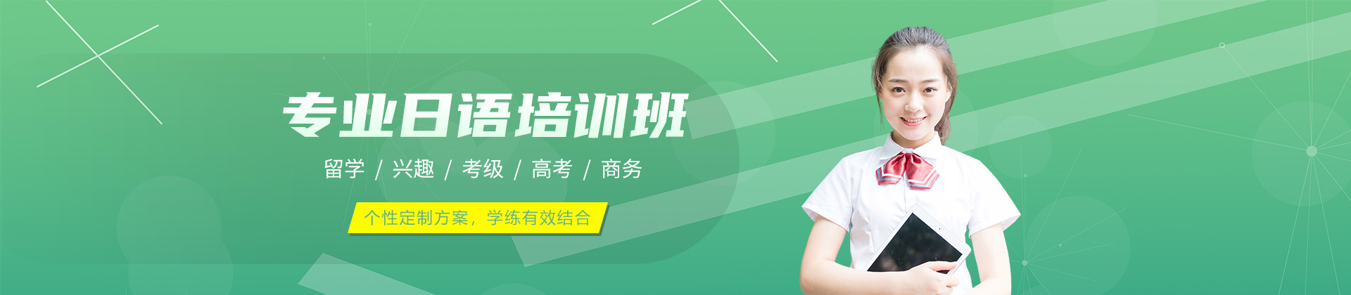 长春高端日语