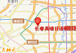 长春高端日语朝阳校区