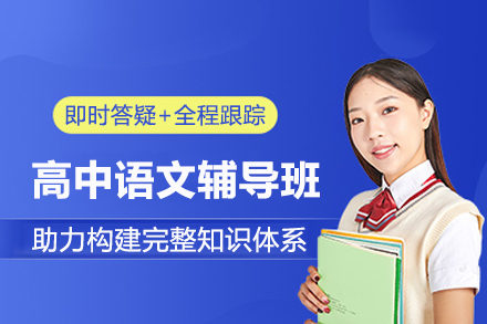 武汉高中语文辅导班
