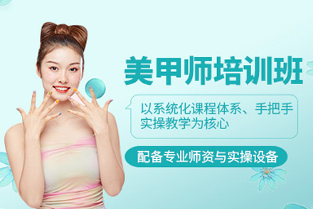 福州网红美甲精修培训班