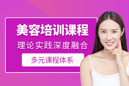 福州专业美容培训班