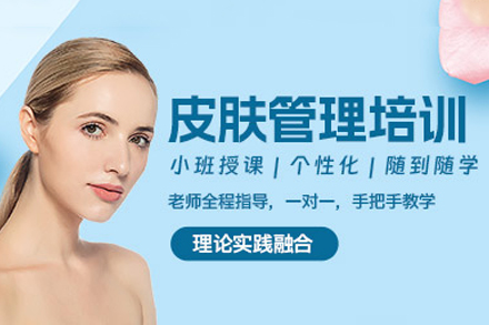 福州国际皮肤管理培训班