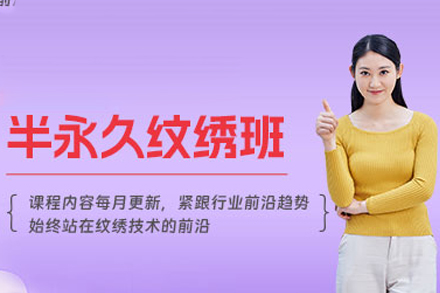 福州半永久纹绣培训班