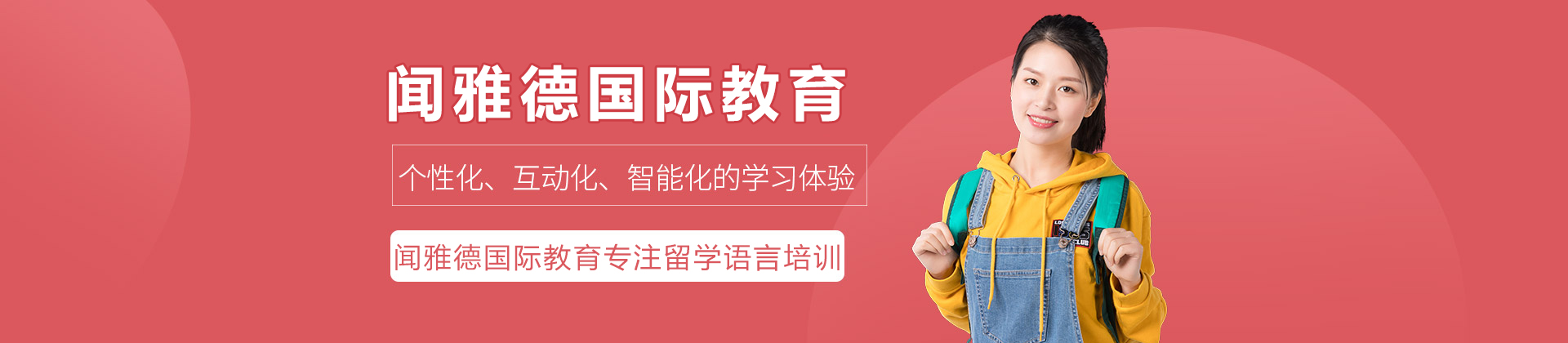 成都闻雅德国际教育