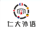 西安仁大外语