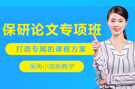 沈阳保研竞赛辅导班