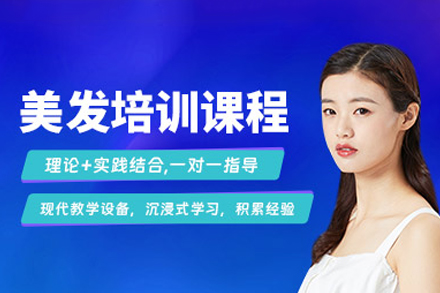 福州高级美发培训班