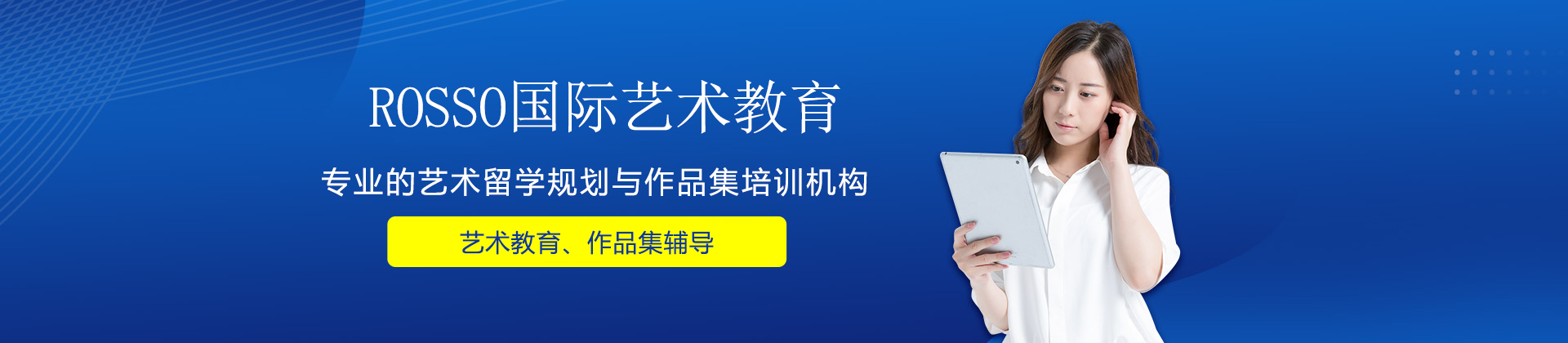 广州ROSSO国际艺术教育