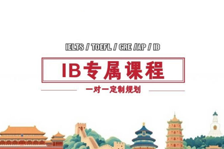 西安IB一对一培训班