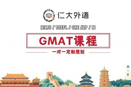 西安GMAT考试培训班