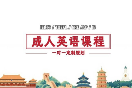 西安成人英语培训班