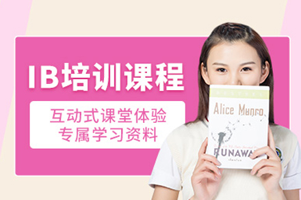 厦门IB考试培训班
