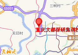 重庆文都保研集训校区