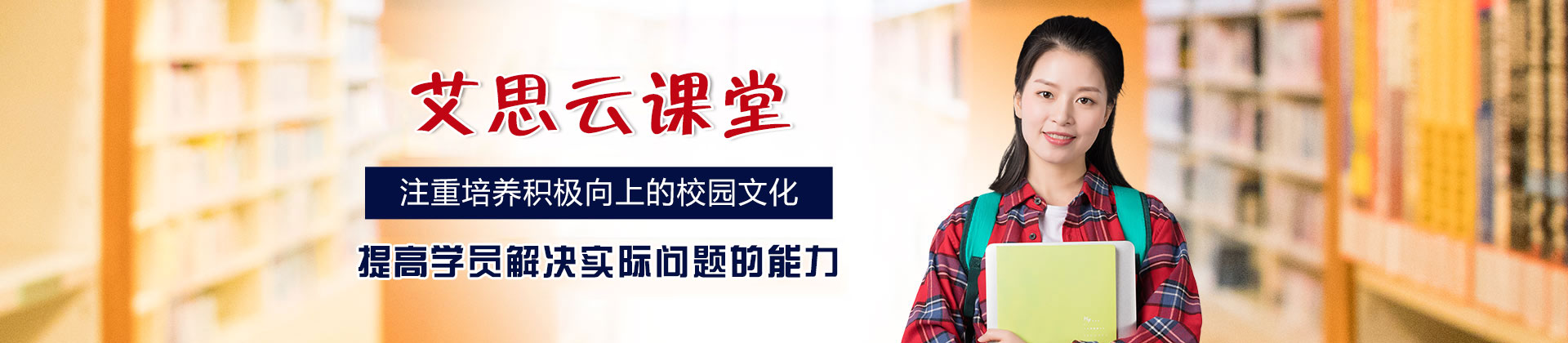 郑州艾思云课堂