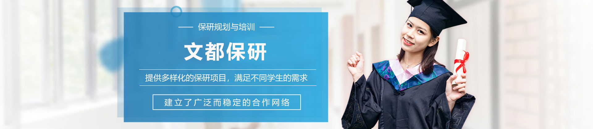 重庆文都保研