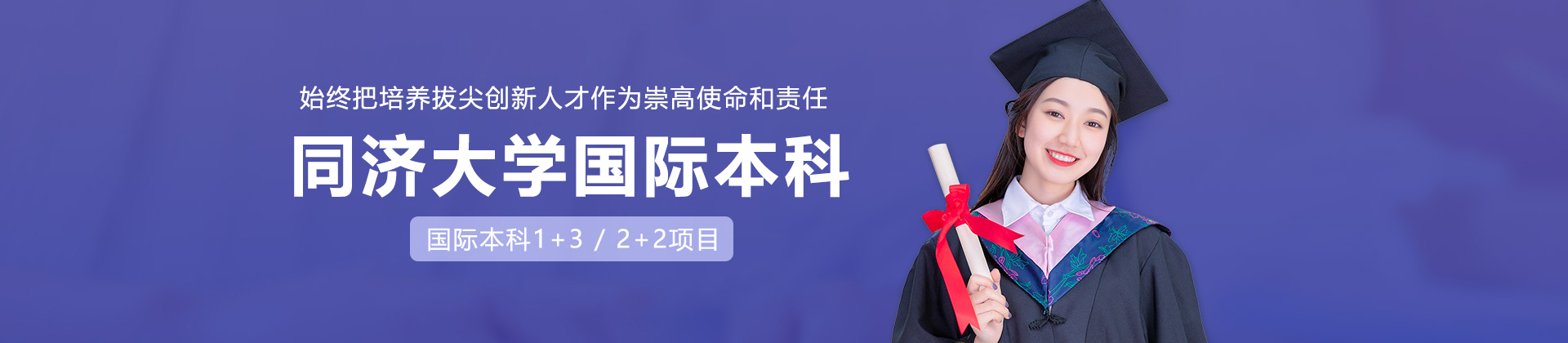 同济大学国际本科