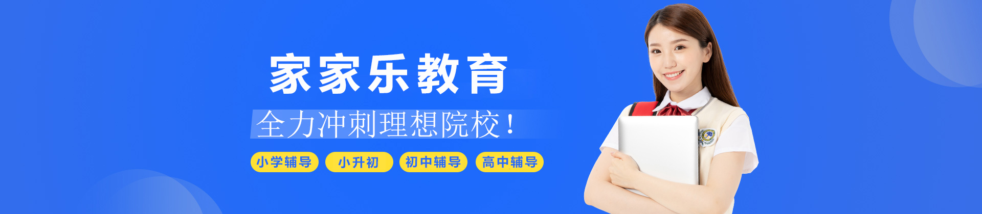 昆明家家乐教育