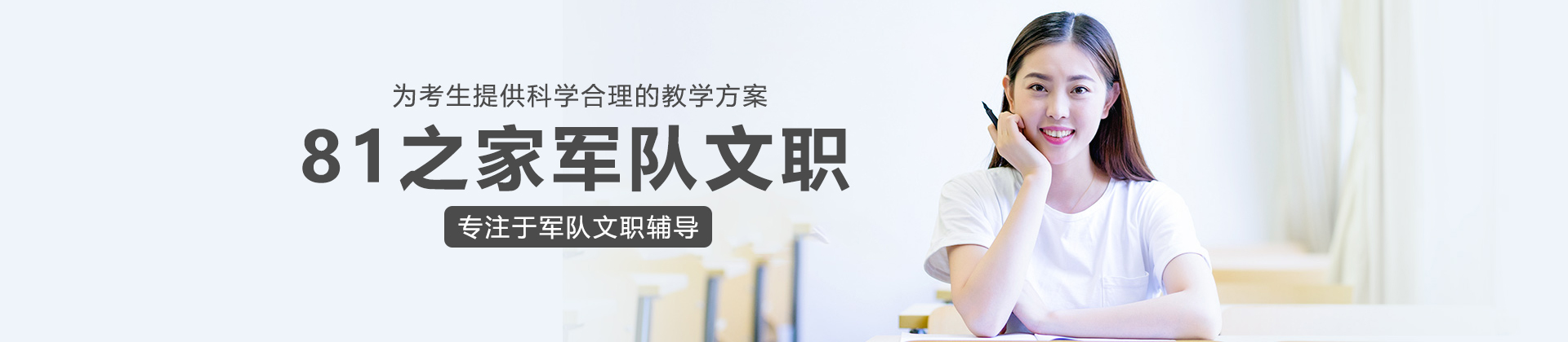 长沙81之家军队文职