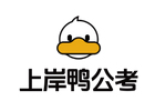武汉上岸鸭公考