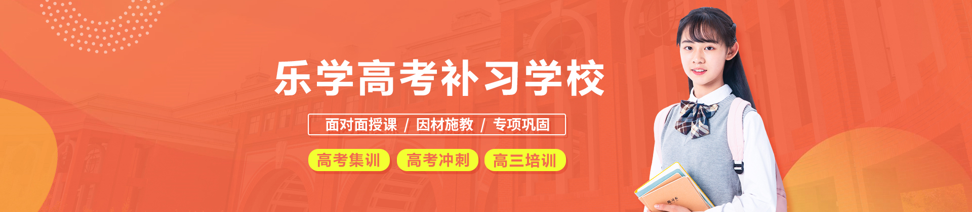 银川乐学高考补习学校