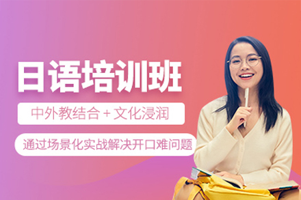 佛山日语培训班