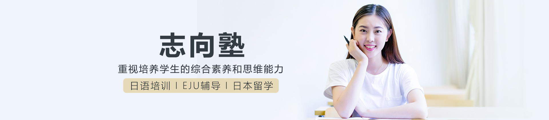 志向塾