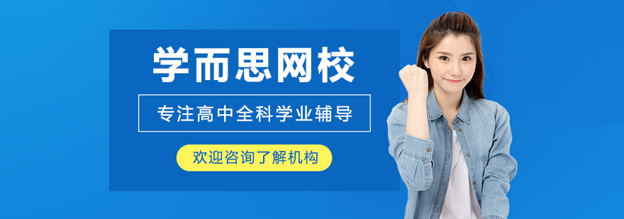 沈阳学而思网校