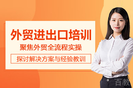 武汉外贸进出口培训班